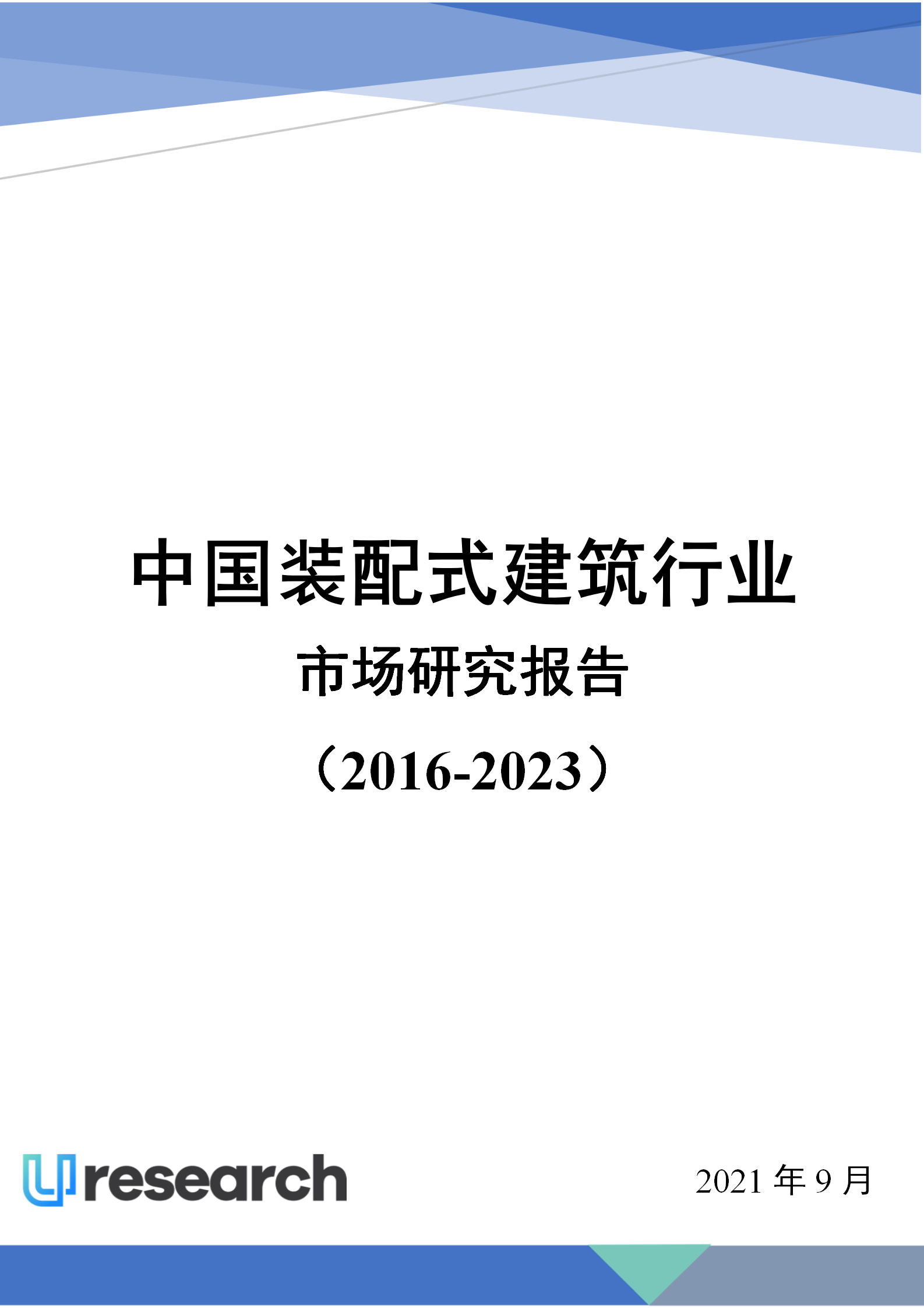 3-报告封面_01.png